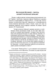 Народження Східної Європи: українські трансформації - мініатюра 8
