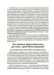 Здоров'я мами і малюка. Перший рік життя: рік ніжності, любові й турботи - Аліна Руденко - мініатюра 4