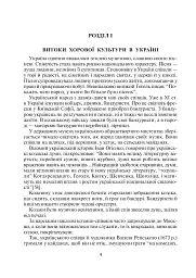 Методика хорового співу у початковій школі - Людмила Хлєбнікова - мініатюра 3