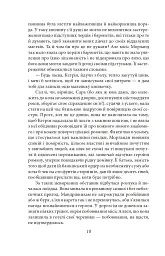 Нортенґерське абатство. Чуття і чутливість. Переконання - Джейн Остін - мініатюра 11