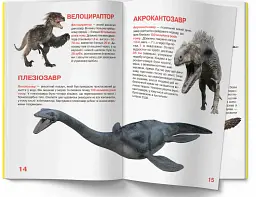 Велика книжка. Динозаври - - мініатюра 5