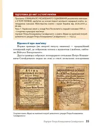 Козацька доба в пам’ятках мистецтв. Посібник для 8 класу - Андрій Гриценко - мініатюра 6