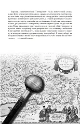 Відомі історії нашої держави з середини Х ст. до 1781 року - мініатюра 9