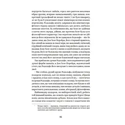 Книга Майк Йогансен. Вибрані твори Yakaboo Publishing (9786178107734) - мініатюра 10