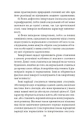 Психологія сексуальності - мініатюра 11