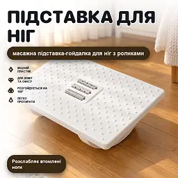Підставка для ніг під стіл з масажними роликами - портативний підніжник для дому та офісу - мініатюра 2