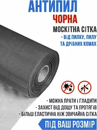 Москітна сітка Антипил чорна на метраж - мініатюра 6