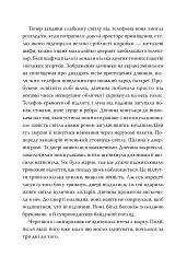 Мрії мертвого метелика - Дмитро Палій - мініатюра 5