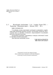 Календарне планування. 1 клас. ІІ семестр - мініатюра 3