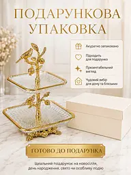 Двоярусна скляна підставка для фруктів та десертів 24х24х35 см Прозора з золотом (37261984) - мініатюра 7