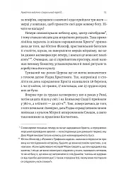 Під подушку чи під ялинку? Антропологічне дослідження свят - Дар'я Анцибор - мініатюра 6