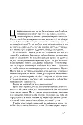 Чудо-формула. Два складники неминучого успіху - мініатюра 17