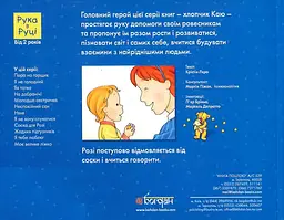 Каю. Соска для Розі - мініатюра 2