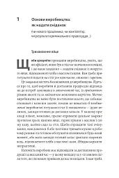 Результативний менеджмент - Ендрю Ґроув - мініатюра 34