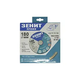 Диск пильний Зеніт "ПРОФІ" алмазний сегментний 180x10 мм (16110180) - мініатюра 2