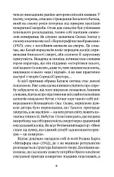 Історія ока - мініатюра 2