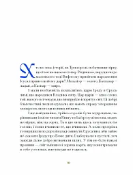 Три королі повертаються додому. Різдвяні історії для всієї родини - Галина Пагутяк - мініатюра 5