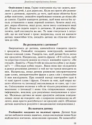 Дитина з порушеннями інтелектуального розвитку - мініатюра 4