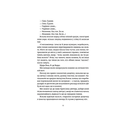 Правда - Террі Пратчетт Видавництво Старого Лева (9786176794455) - мініатюра 10