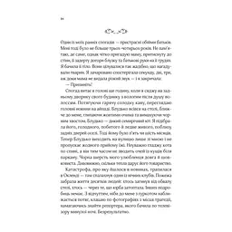 Книга Коли ми вірили в русалок - Барбара О'Ніл Vivat (9786171709232) - мініатюра 2