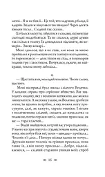 Осінній сезон смертей - мініатюра 8