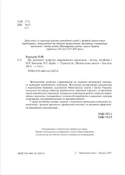 На допомогу майстру виробничого навчання - мініатюра 3