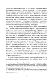Чорна рада. Хроніка 1663 року - мініатюра 8