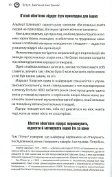 Як керують найкращі - мініатюра 7
