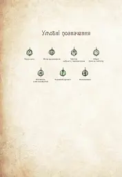 Чарівні істоти українського міфу. Духи-шкідники - Дара Корній - мініатюра 5