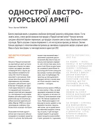 Локальна історія №7-8/2025. Українські січові стрільці - мініатюра 16