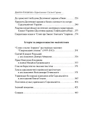 Народження Східної Європи: українські трансформації - мініатюра 17