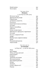 Демон смути. Сага про гординю, розпач і героїзм напередодні Громадянської війни у США - Ерік Ларсон - мініатюра 5