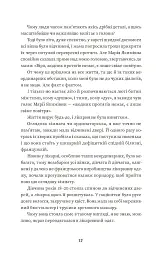 Тролейбус номер 15. Подорож у близьке минуле - Наталка Діденко - мініатюра 7