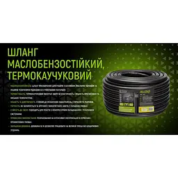 Шланг маслобензостійкий Alloid термокаучуковий 18х28 мм 50 м (GR-67695) - мініатюра 7