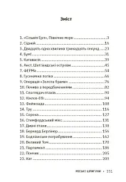 Міські шпигуни. Золота брама. Книга 2 - мініатюра 3