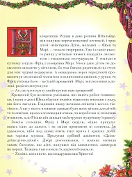Лускунчик і мишачий король - мініатюра 2