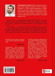 Генерал Кук. Біографія покоління УПА - мініатюра 3