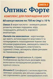 Дієтична добавка Оптикс Форте 60 капсул - мініатюра 4