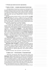 Мистецтво. Конспекти уроків. 8 клас - мініатюра 18
