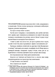 Вбивайте усвідомлено на краю світу - мініатюра 4
