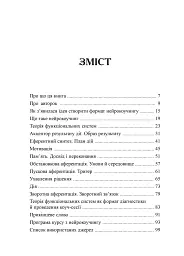 Нейрокоучинг: архітектура досягнень - Катерина Гайдученко - мініатюра 3