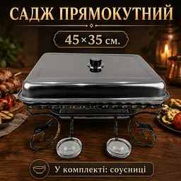 Садж прямокутний для подачі та підігріву шашлику 45х35 см з соусницями і кришкою - мініатюра 4