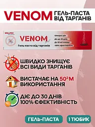 Гель паста Venom від тарганів та прусаків 30 грам 1 тюбик - мініатюра 3