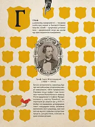 Шептицький від А до Я - Оксана Думанська - мініатюра 12