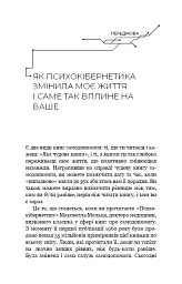 Психокібернетика - Максвелл Мольц - мініатюра 5