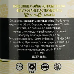 Пиво Чайка Чорноморська, світле, 4,5%, 1,45 л (868307) - мініатюра 5