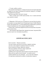 При шабатних свічках. Єврейський гумор - мініатюра 15