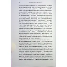 Книга Почему мне никто не сказал? Как защищать, исцелять и лелеять свое тело через материнство Yakaboo Publishing (9786178222222) - миниатюра 4