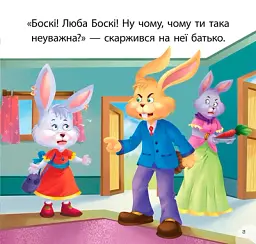Читаємо із задоволенням. Боскі та подарункова коробка - - мініатюра 3