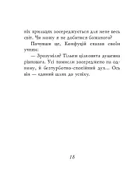 Даоські притчі - - мініатюра 19